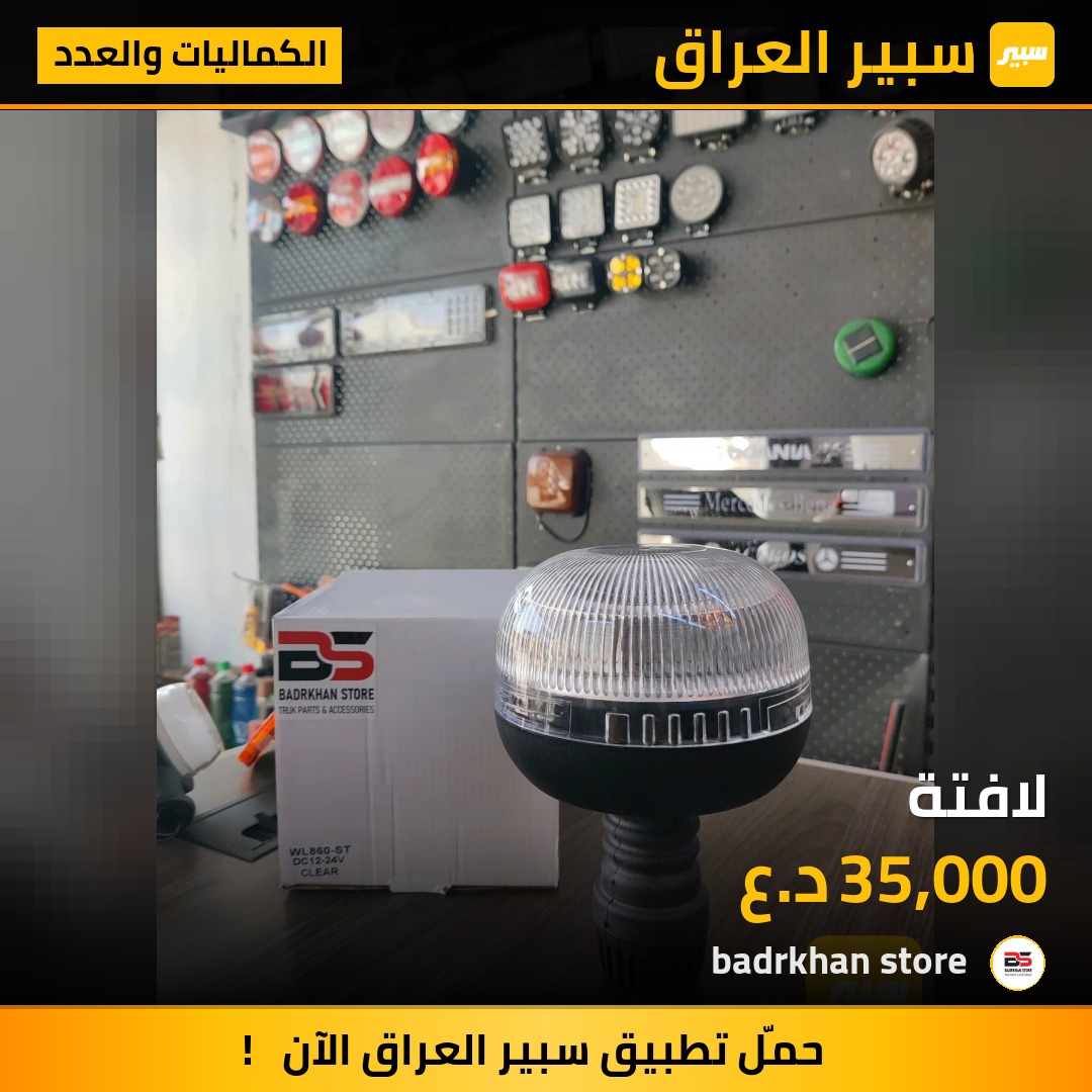 لافتة - الكماليات والعدد - سكانيا