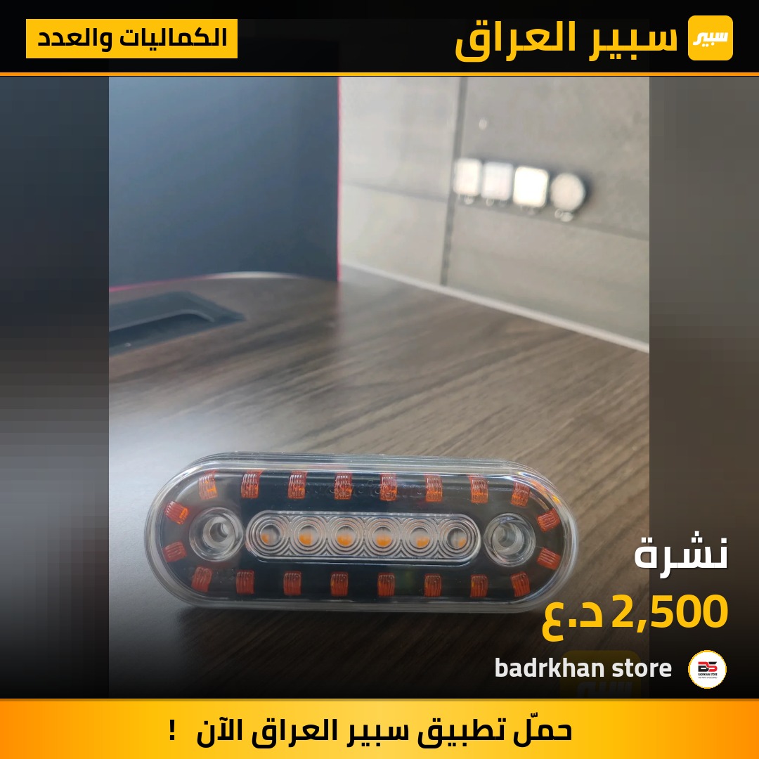 نشرة - الكماليات والعدد - مرسيدس بنز