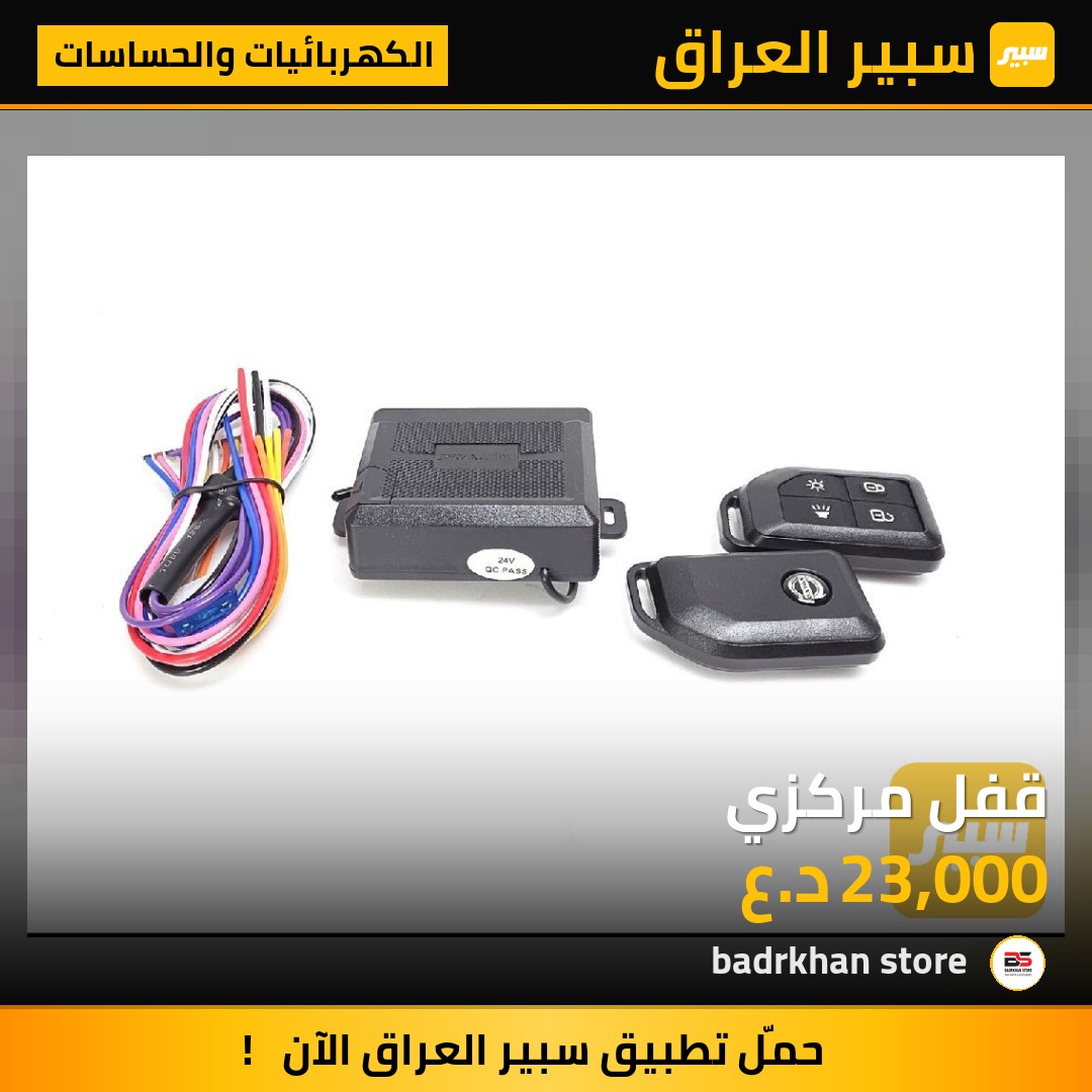 قفل مركزي - الكهربائيات والحساسات - سكانيا سلسلة G (الجيل الجديد NTG)