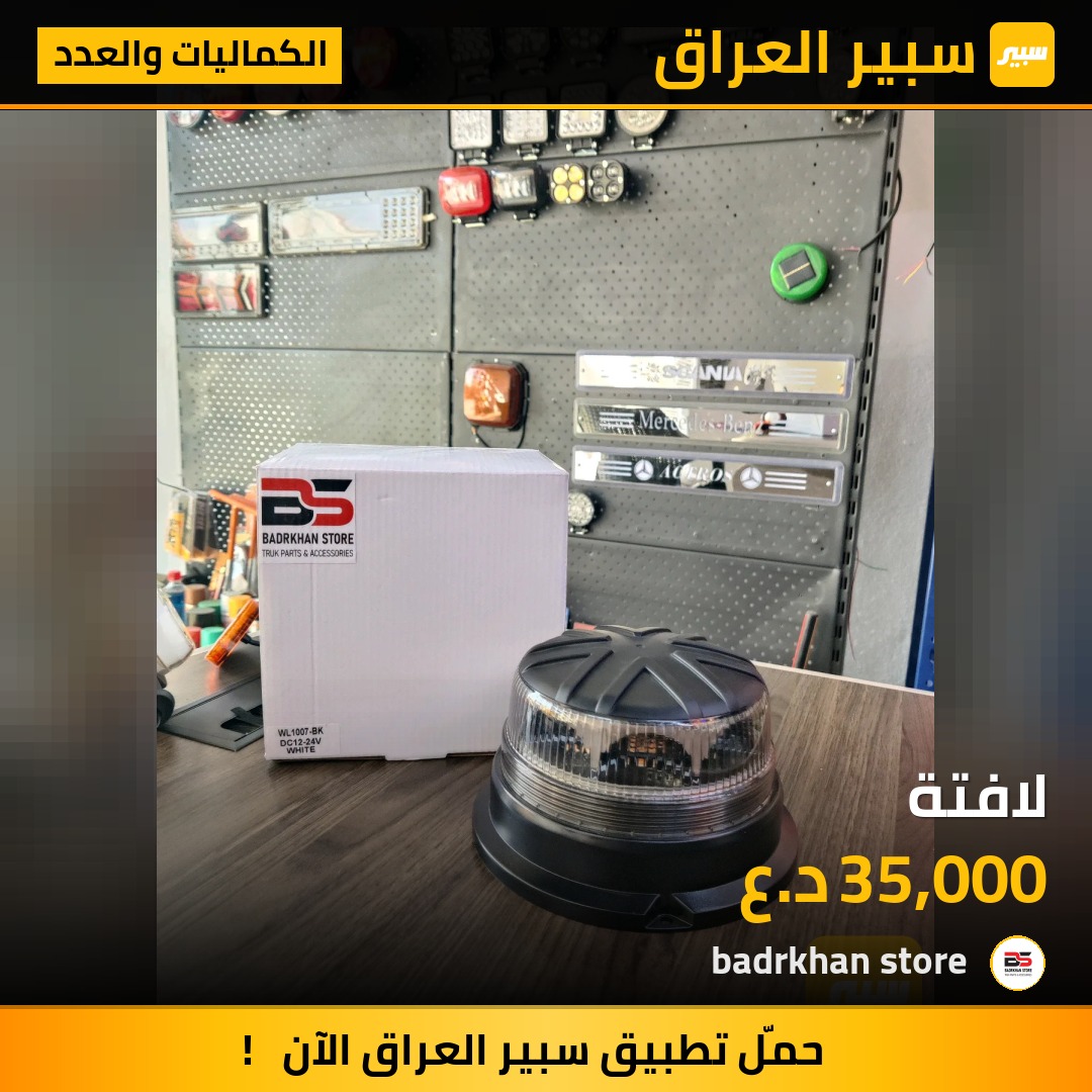 لافتة - الكماليات والعدد - فولفو، سكانيا