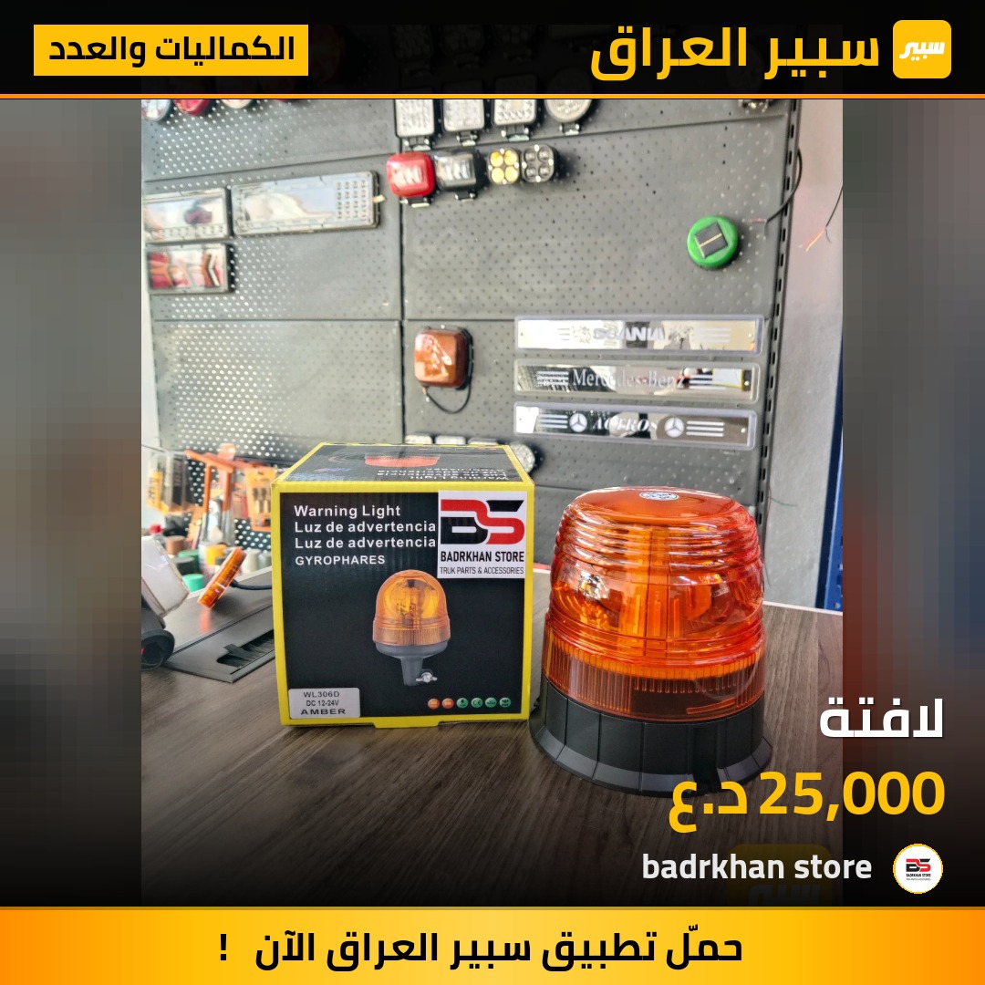 لافتة - الكماليات والعدد - مرسيدس بنز، سكانيا
