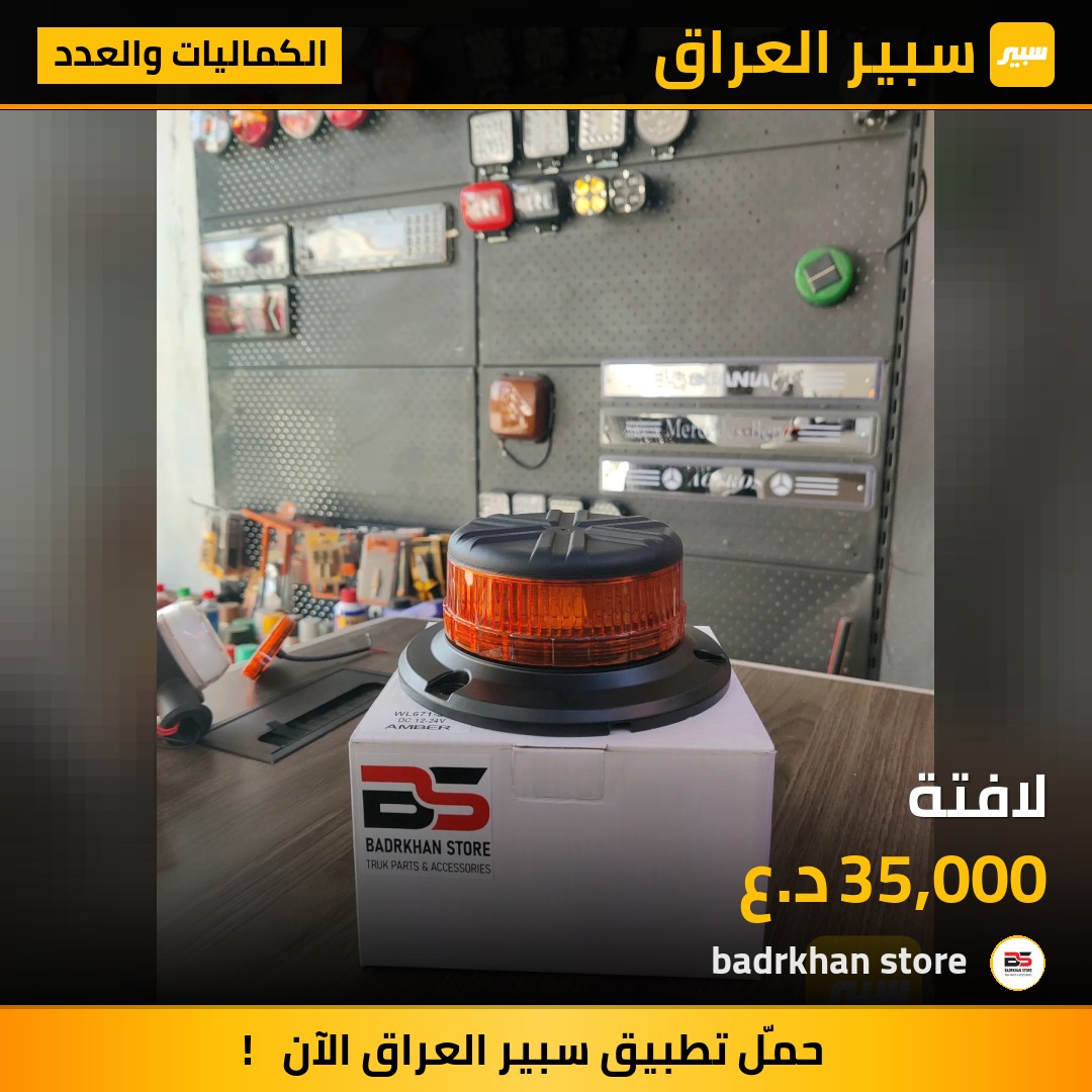 لافتة - الكماليات والعدد - فولفو، سكانيا