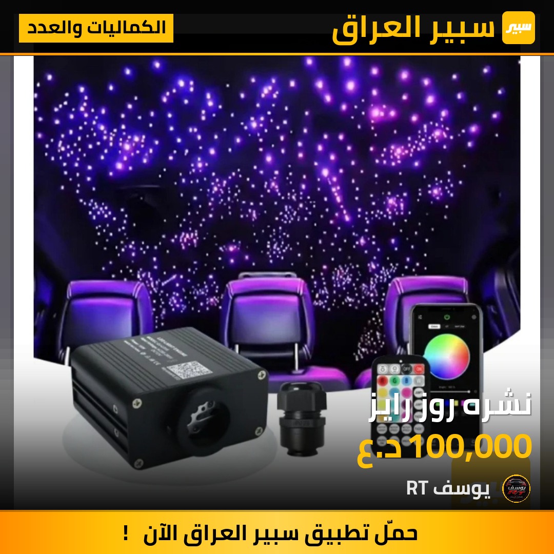 نشره روز رايز - الكماليات والعدد