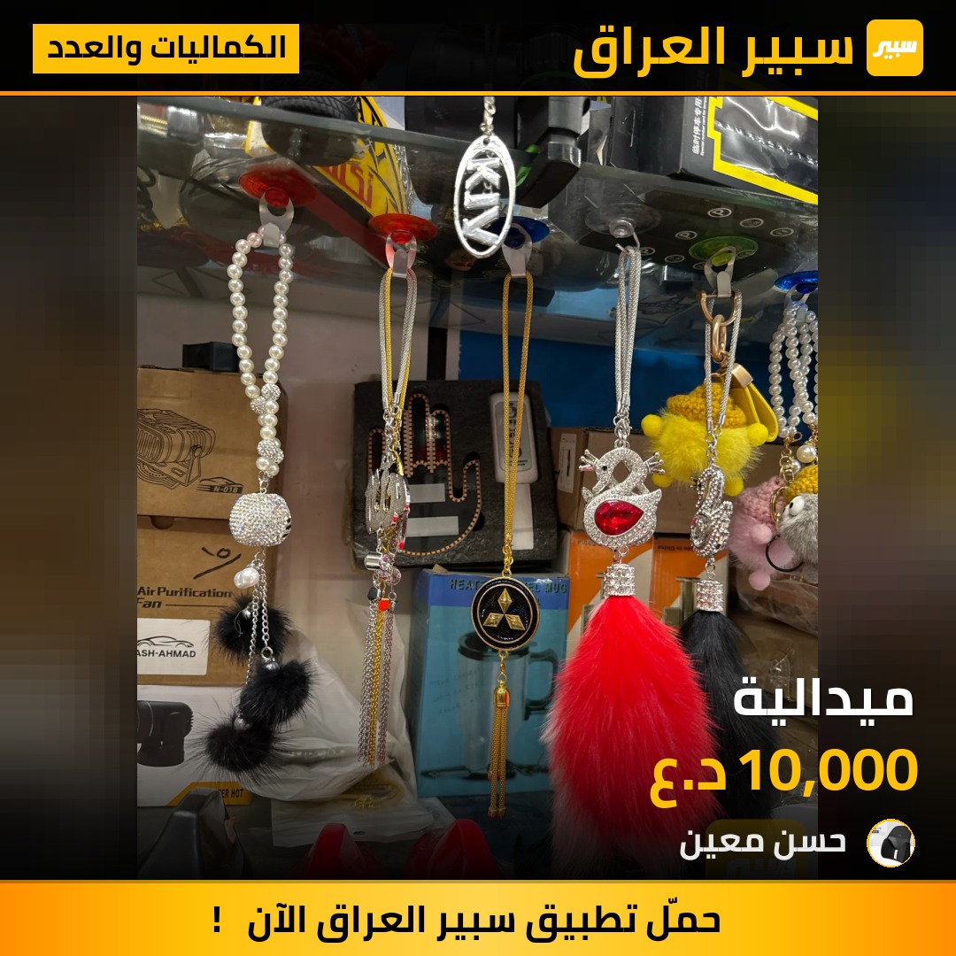 ‏ميدالية - الكماليات والعدد