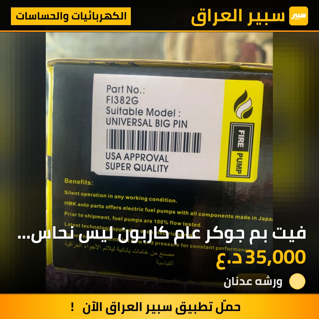 فيت بم جوكر عام كاربون ليس نحاس او فوفون - الكهربائيات والحساسات