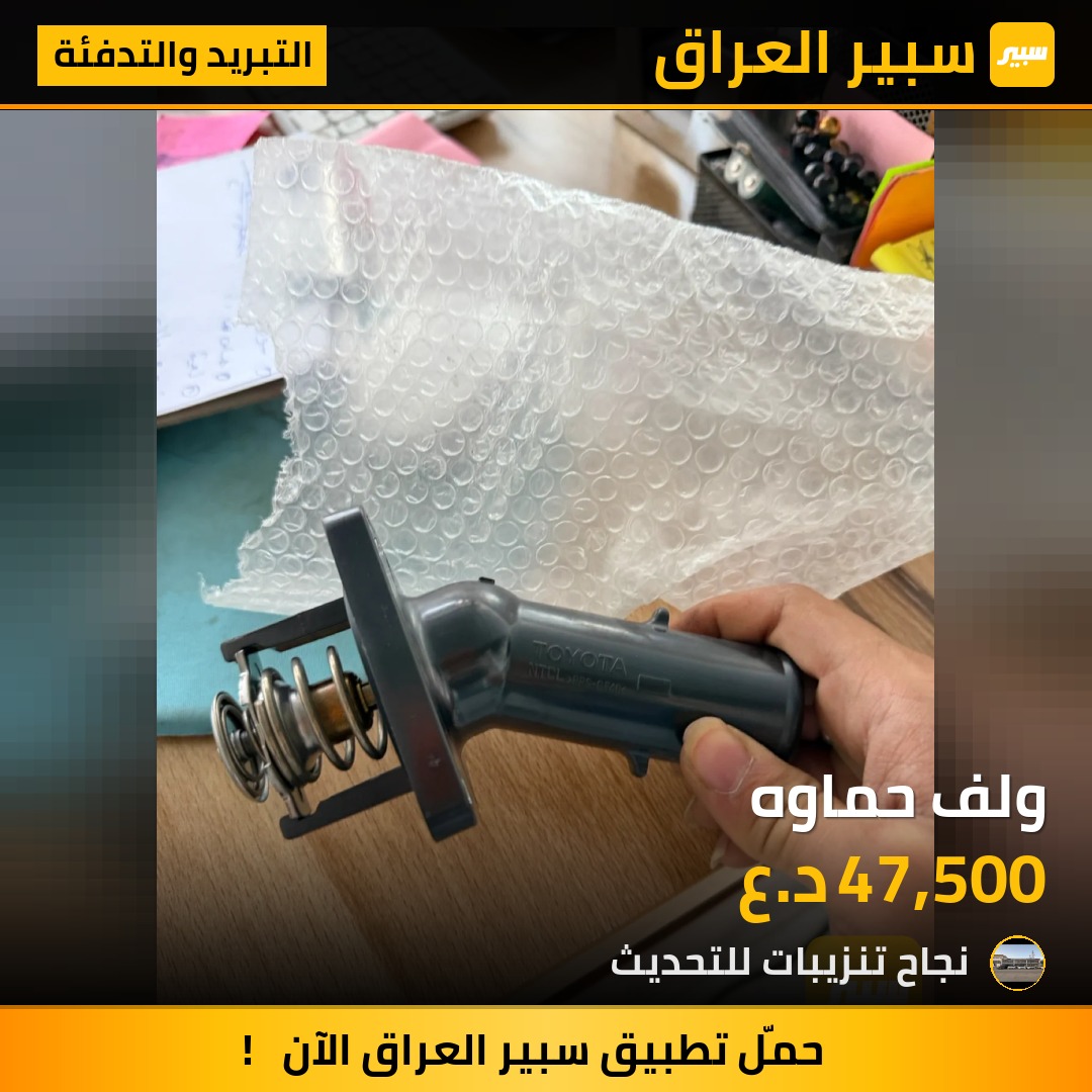ولف حماوه - التبريد والتدفئة - تويوتا لاندكروزر