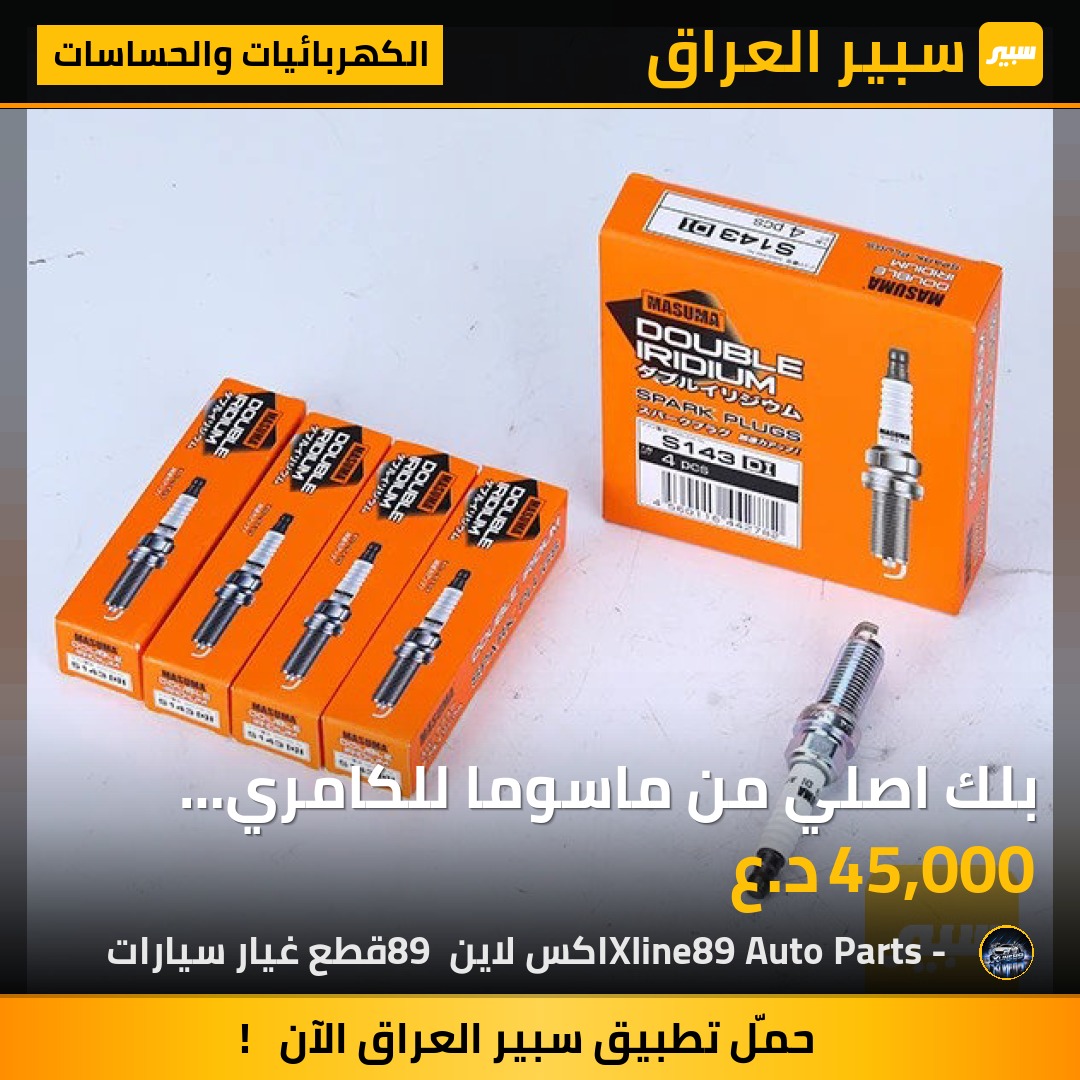 بلك اصلي من ماسوما للكامري محرك هجين - الكهربائيات والحساسات - تويوتا كامري