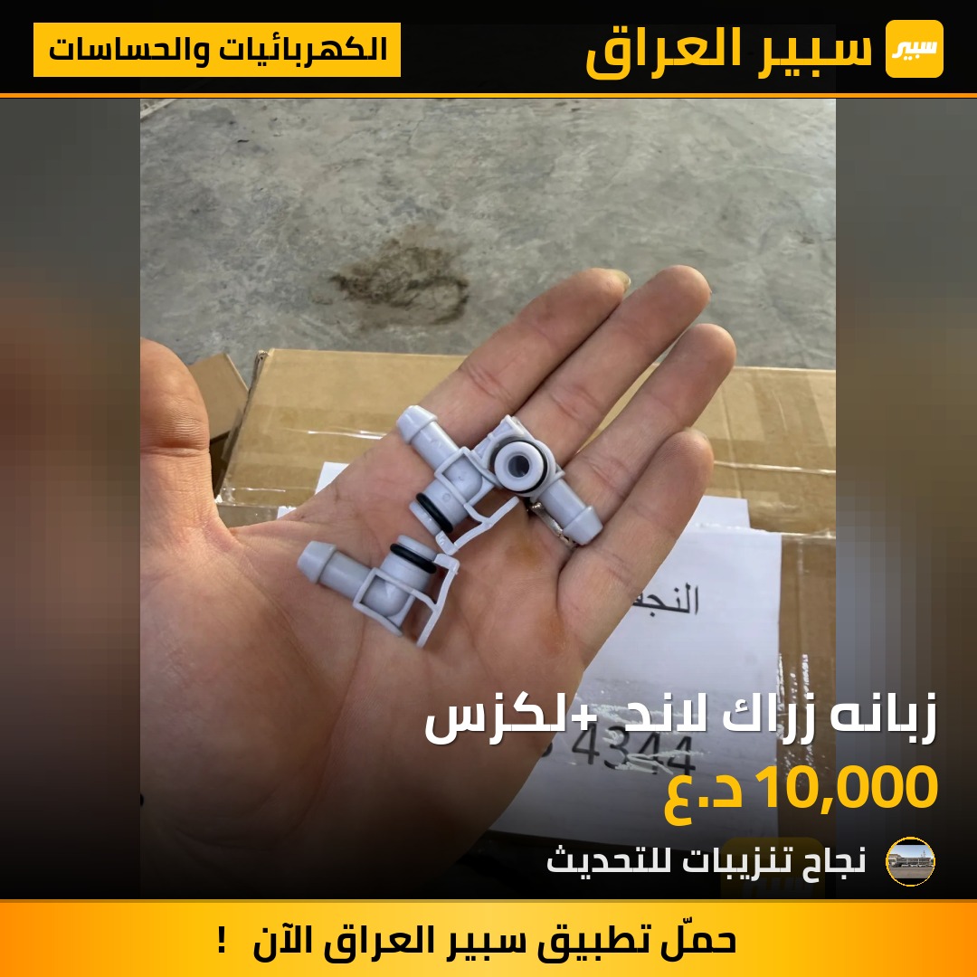 زبانه زراك لاند + لكزس - الكهربائيات والحساسات - لكزس LX، تويوتا لاندكروزر