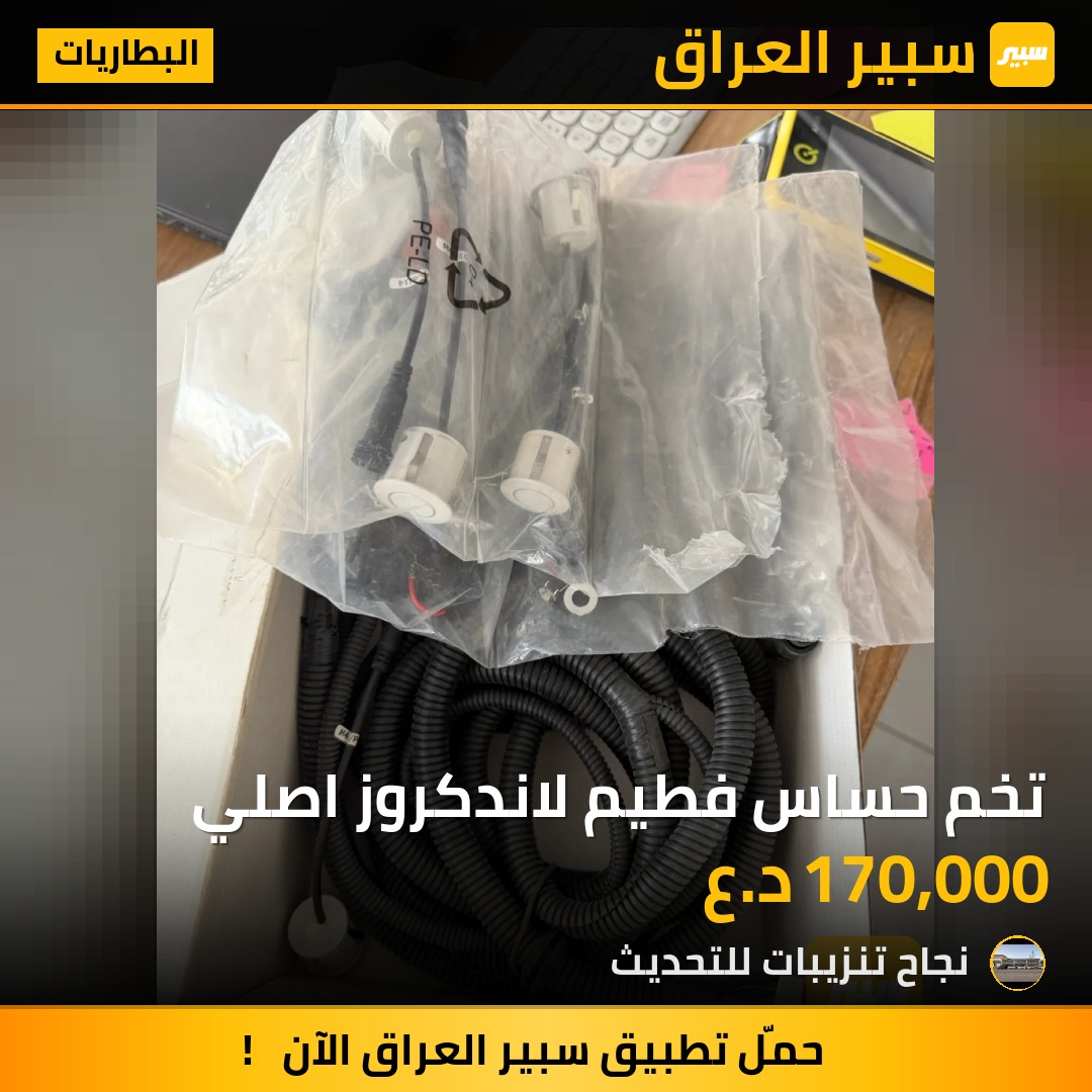 تخم حساس فطيم لاندكروز اصلي - البطاريات - تويوتا لاندكروزر
