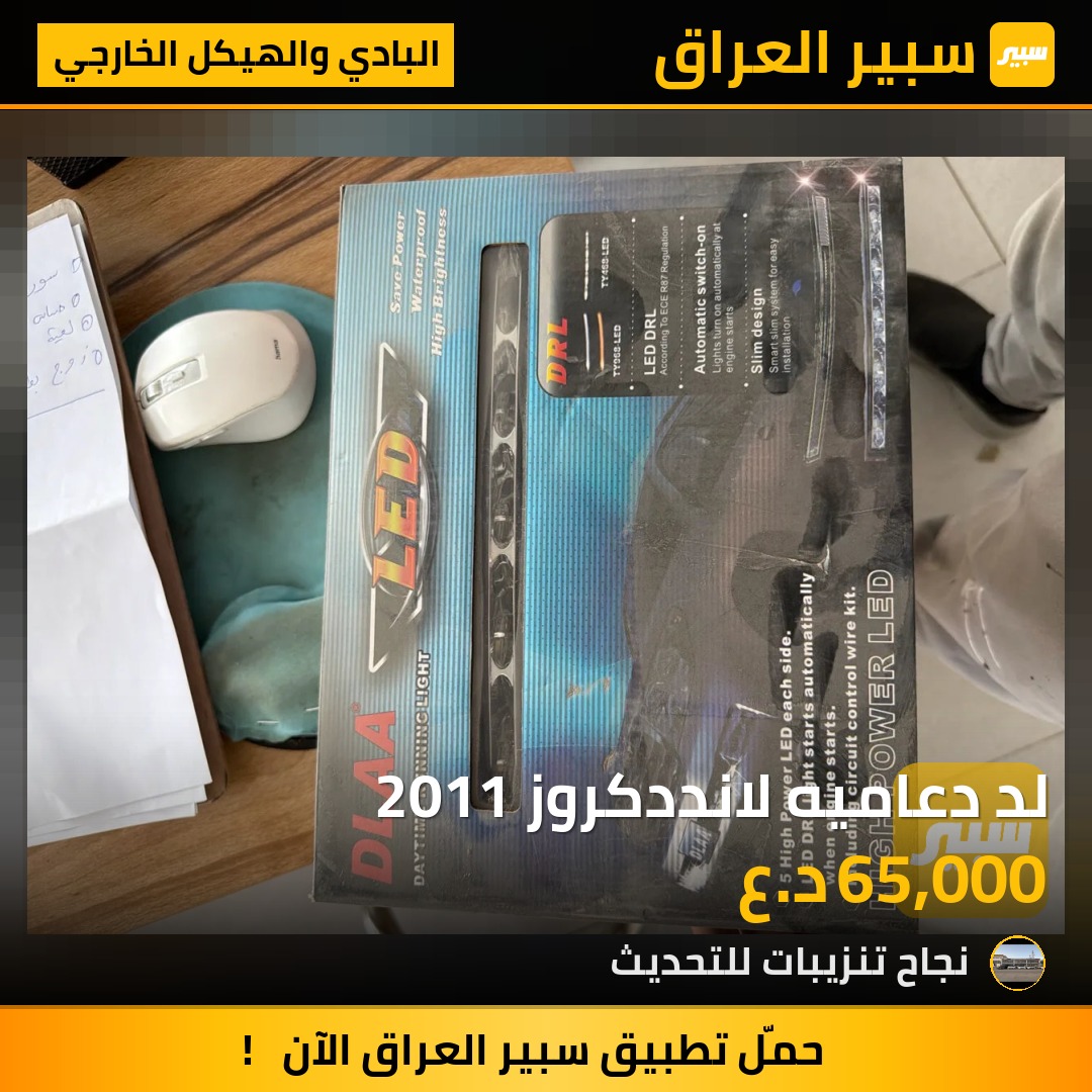 لد دعاميه لانددكروز 2011 - البادي والهيكل الخارجي - تويوتا لاندكروزر