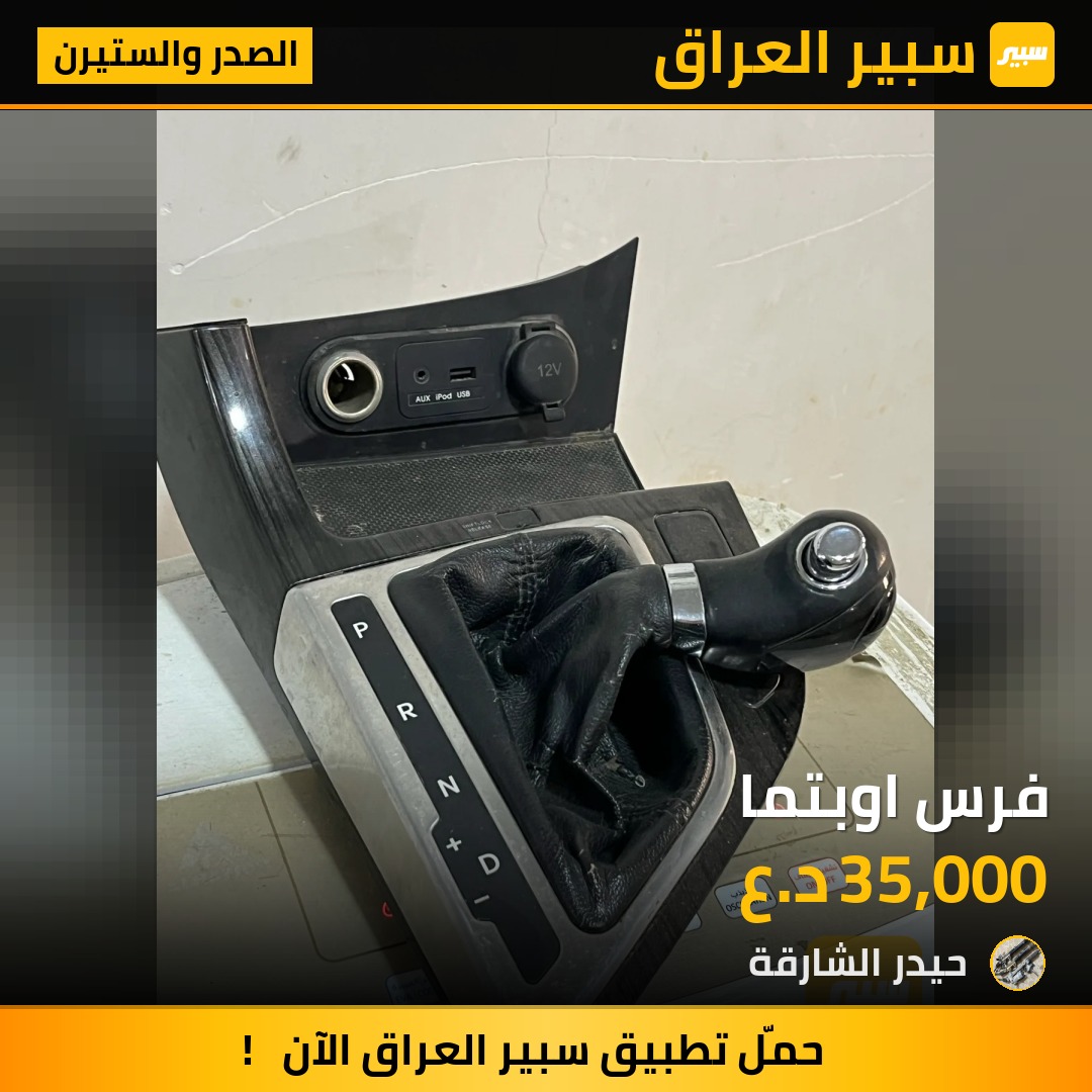 فرس اوبتما - الصدر والستيرن - كيا اوبتيما