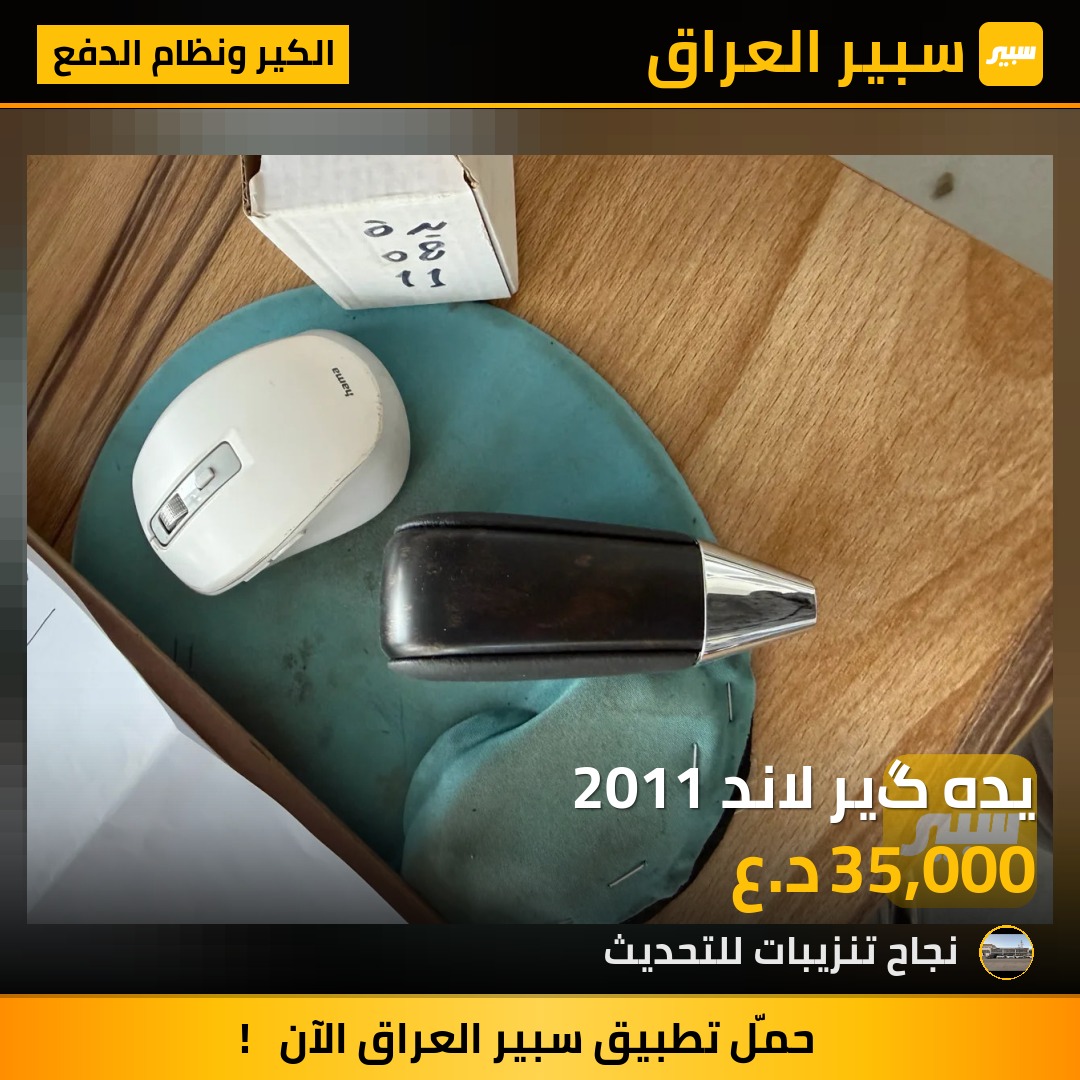 يده گير لاند 2011 - الكير ونظام الدفع - تويوتا لاندكروزر