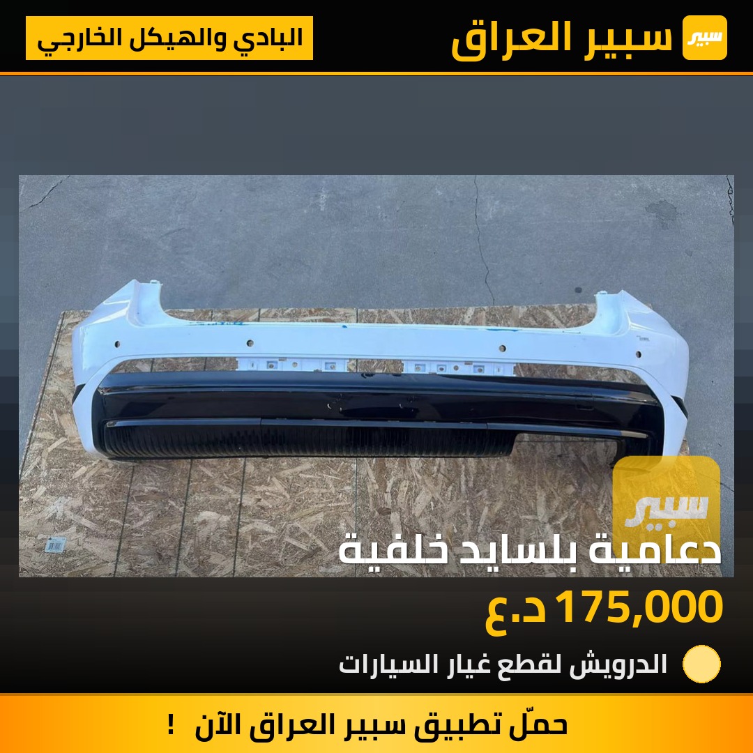 دعامية بلسايد خلفية - البادي والهيكل الخارجي - هيونداي باليسيد