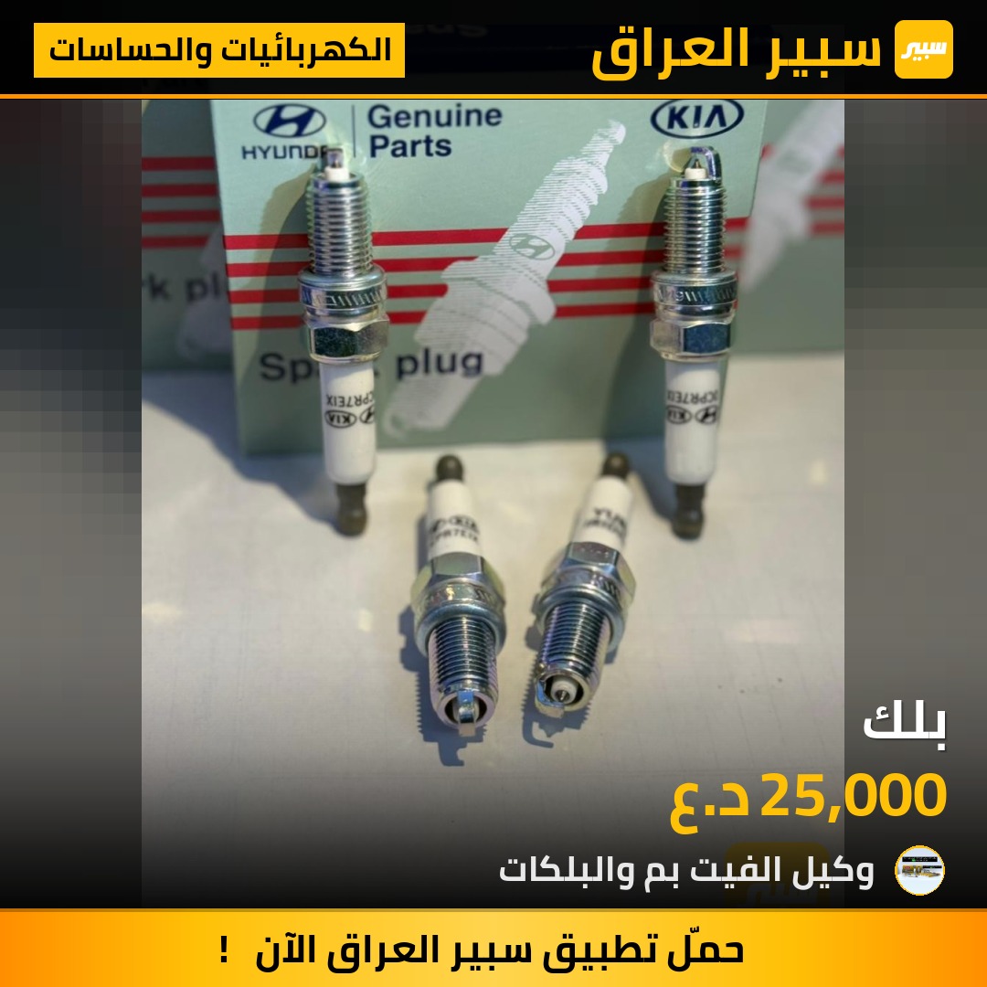 بلك - الكهربائيات والحساسات - هيونداي