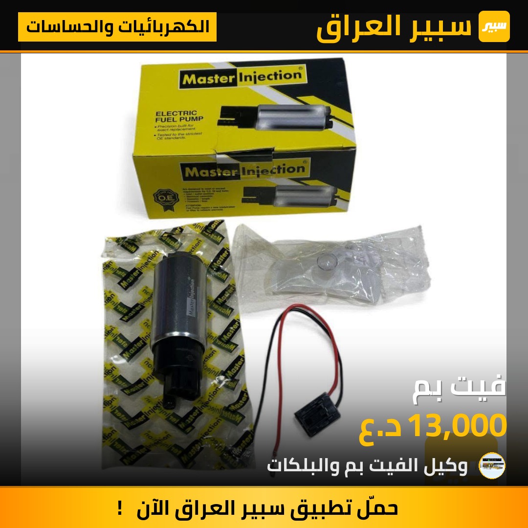 فيت بم - الكهربائيات والحساسات