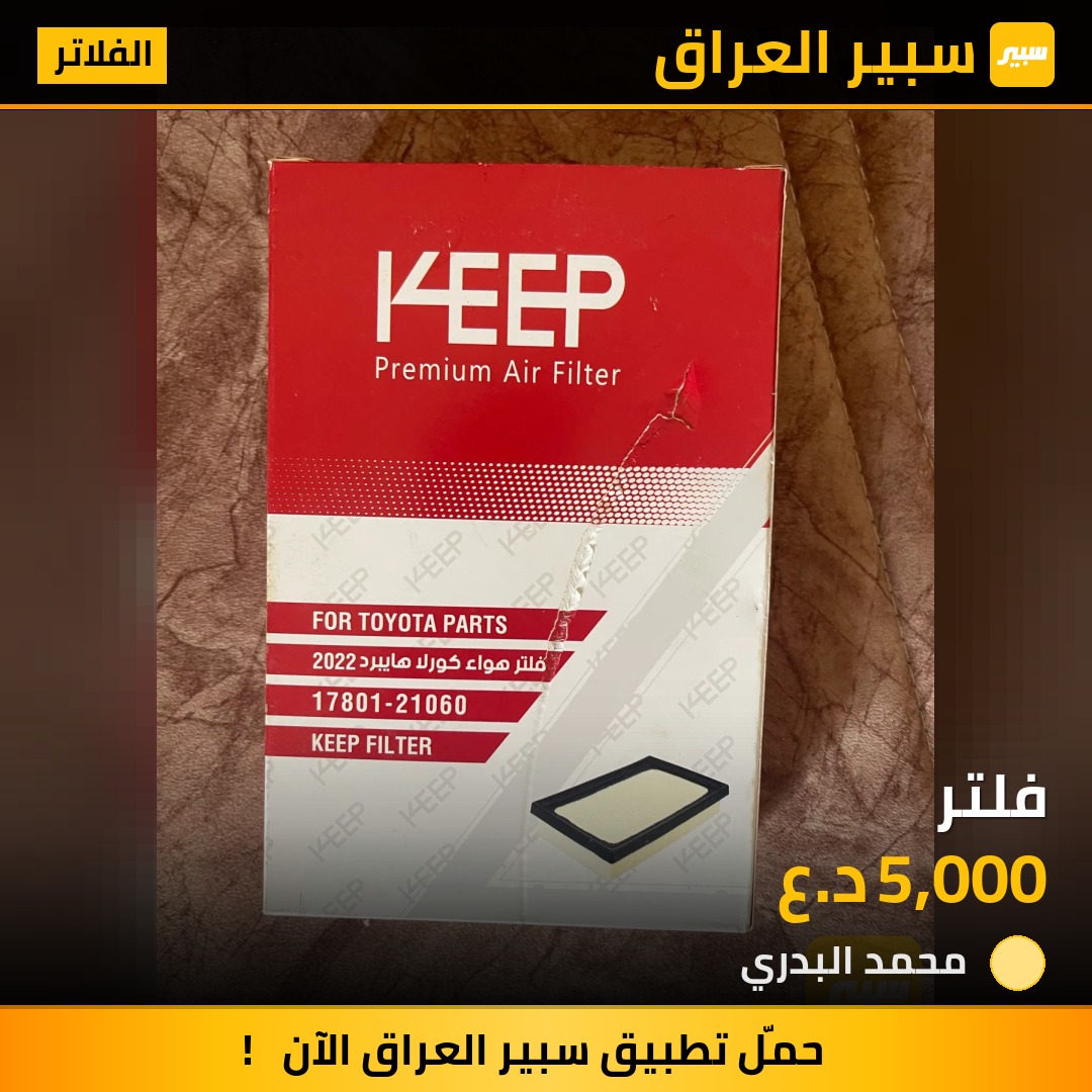 فلتر - الفلاتر - تويوتا كورولا