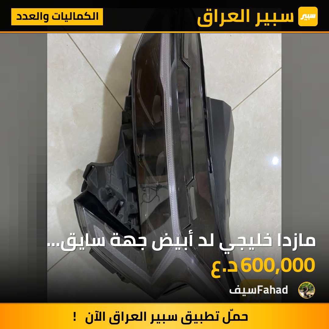 مازدا   خليجي لد أبيض جهة سايق  2025   k5 - الكماليات والعدد - كيا K5