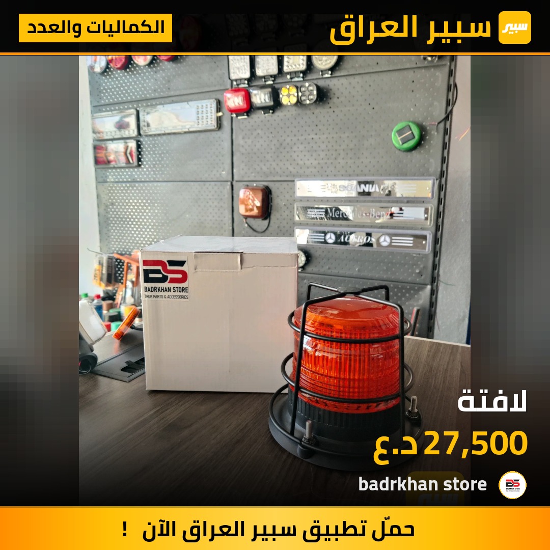 لافتة - الكماليات والعدد - فولفو، سكانيا