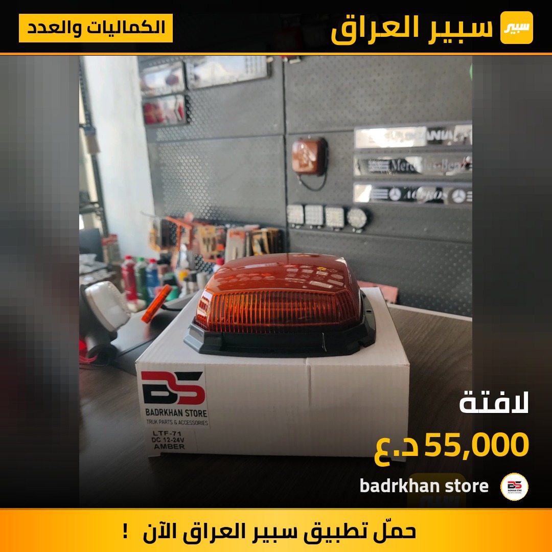 لافتة - الكماليات والعدد - مرسيدس بنز، سكانيا
