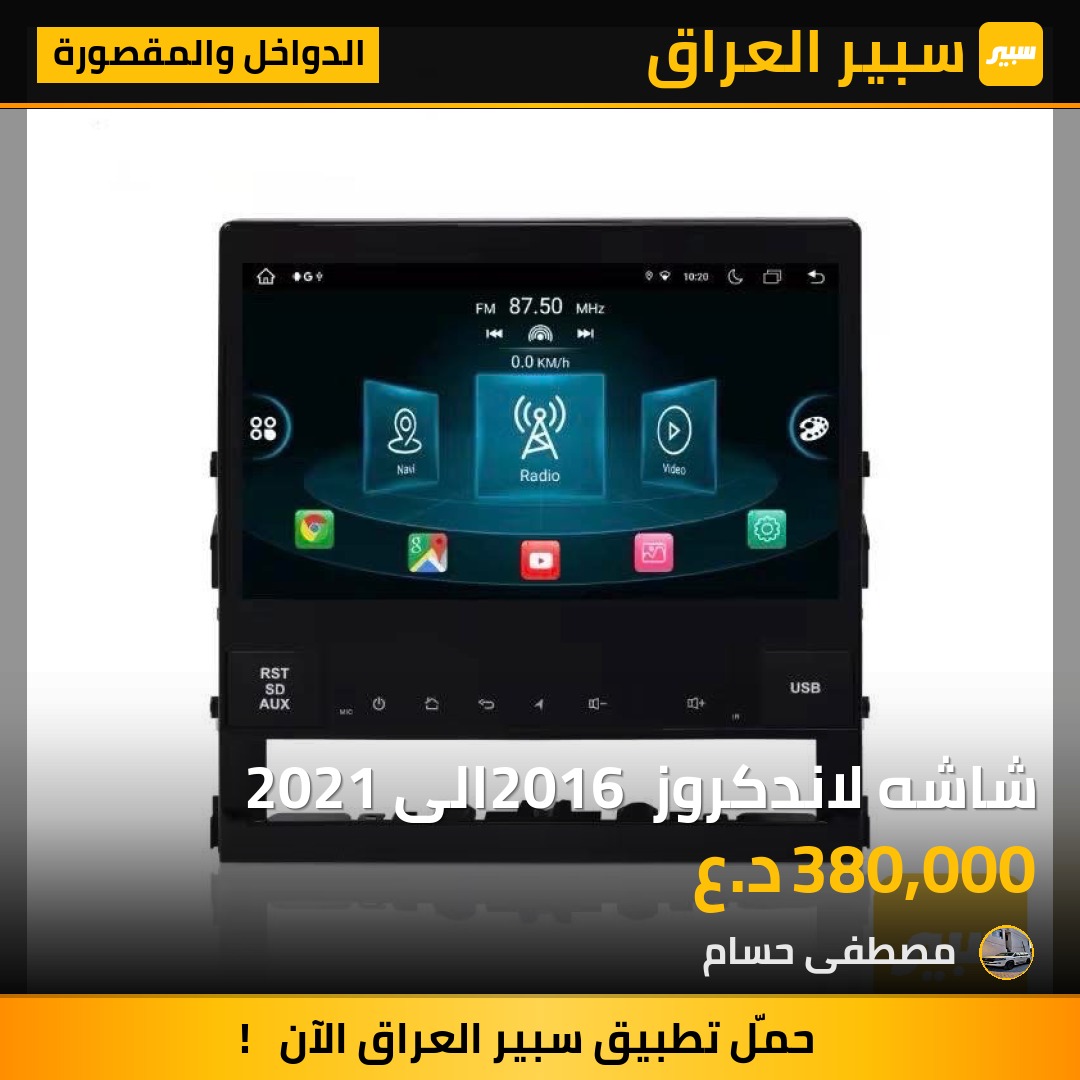شاشه لاندكروز 2016 الى 2021 - الدواخل والمقصورة - تويوتا لاندكروزر