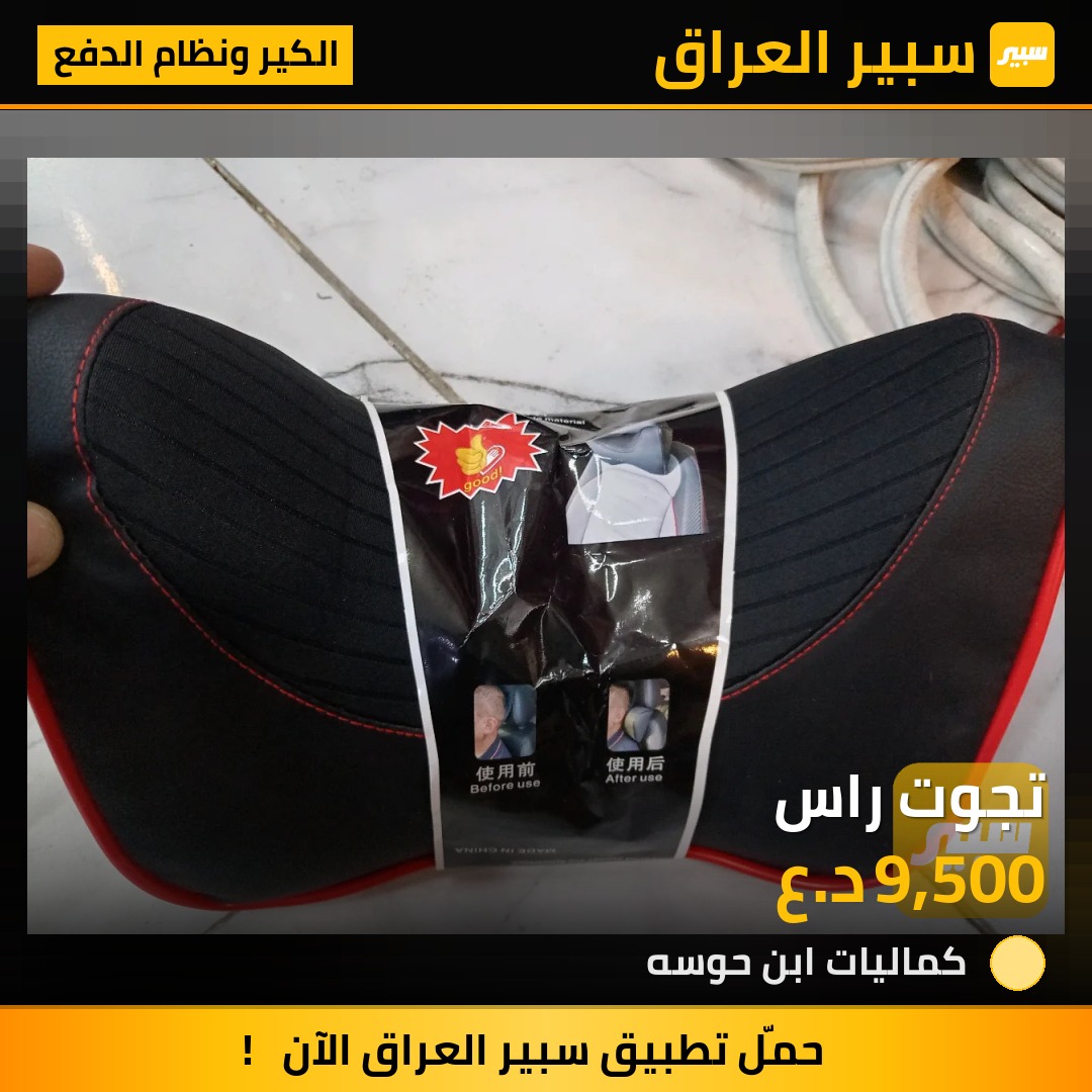 تجوت راس - الكير ونظام الدفع