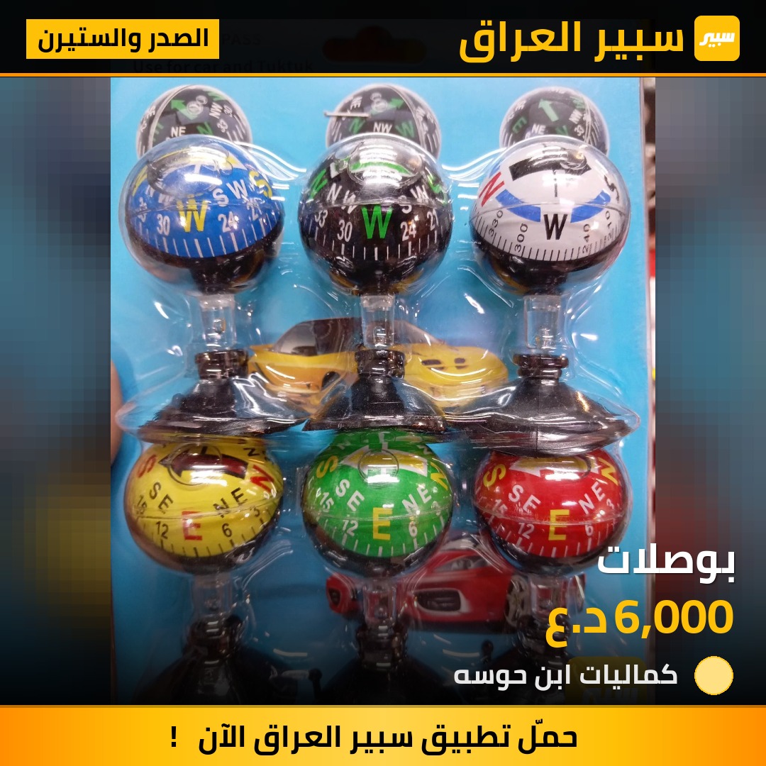 بوصلات - الصدر والستيرن