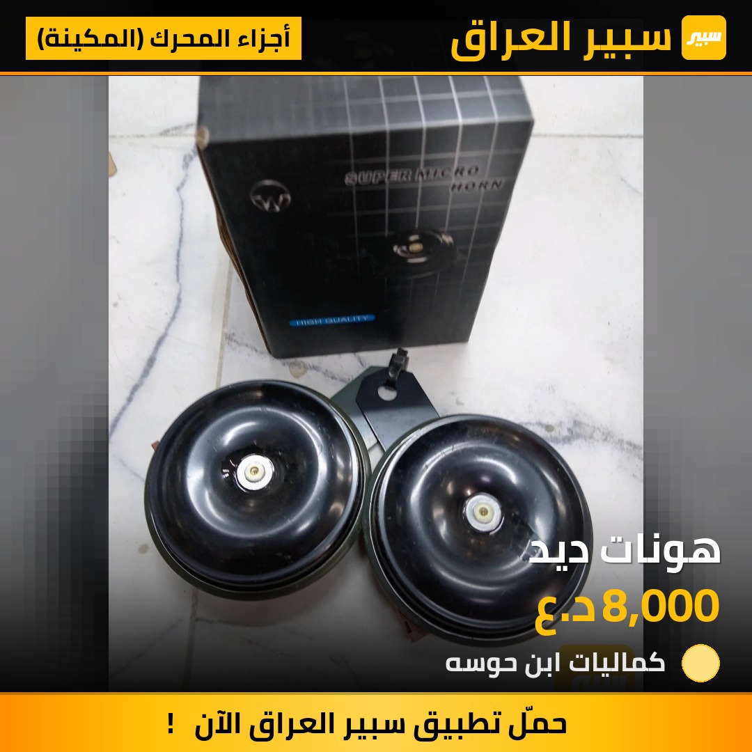 هونات ديد - أجزاء المحرك (المكينة)