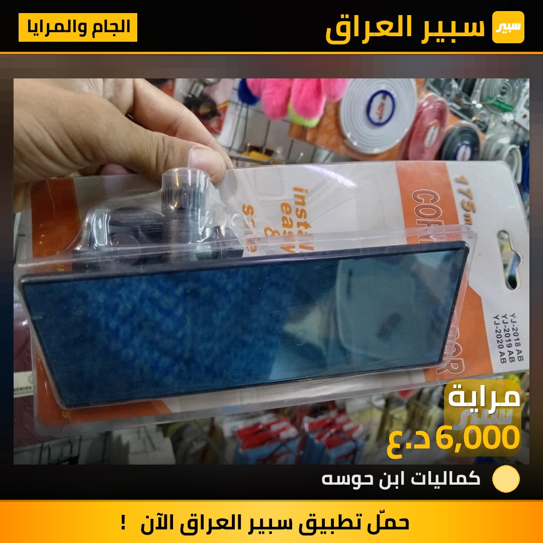 مراية - الجام والمرايا