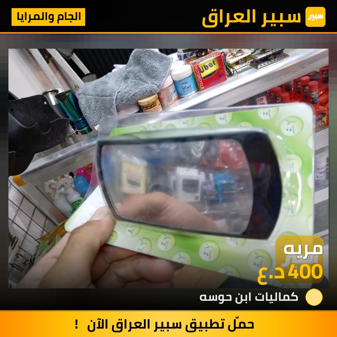 مريه - الجام والمرايا