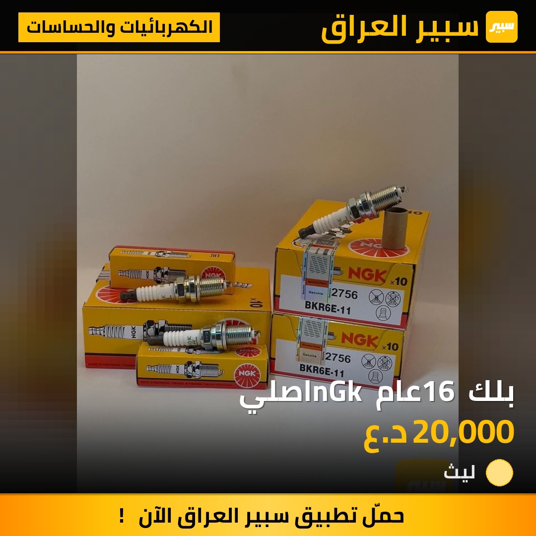 بلك 16 عام nGk اصلي - الكهربائيات والحساسات - هيونداي