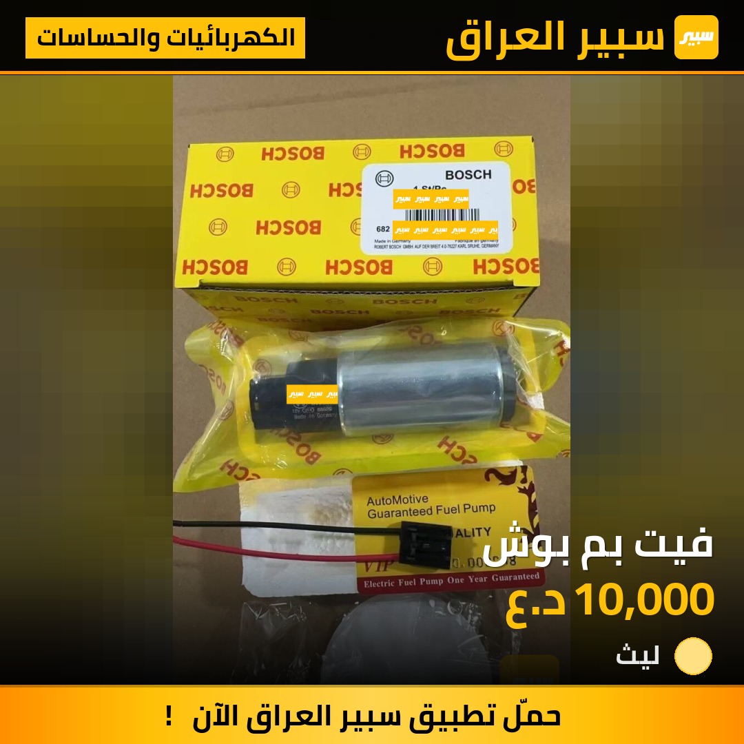 فيت بم بوش - الكهربائيات والحساسات
