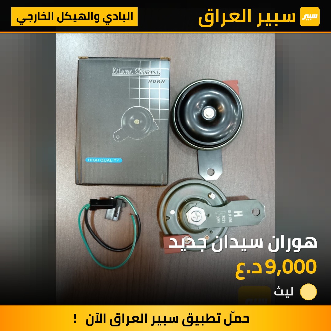 هوران سيدان جديد - البادي والهيكل الخارجي