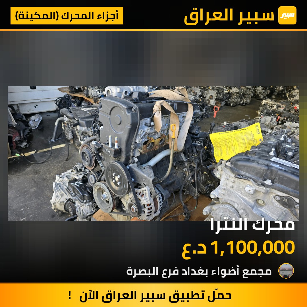 محرك النترا - أجزاء المحرك (المكينة) - هيونداي النترا