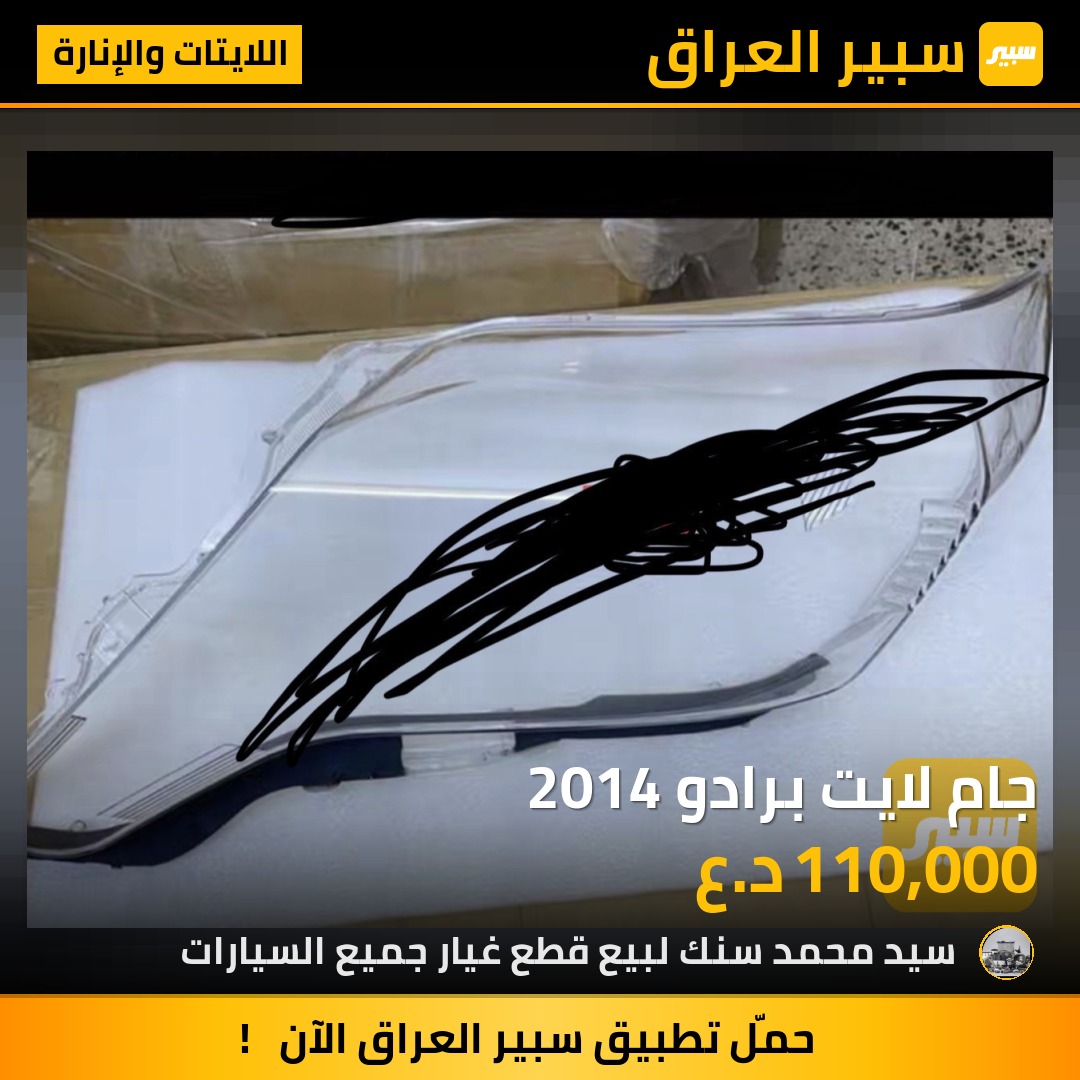 جام لايت برادو 2014 - اللايتات والإنارة - تويوتا لاندكروزر برادو