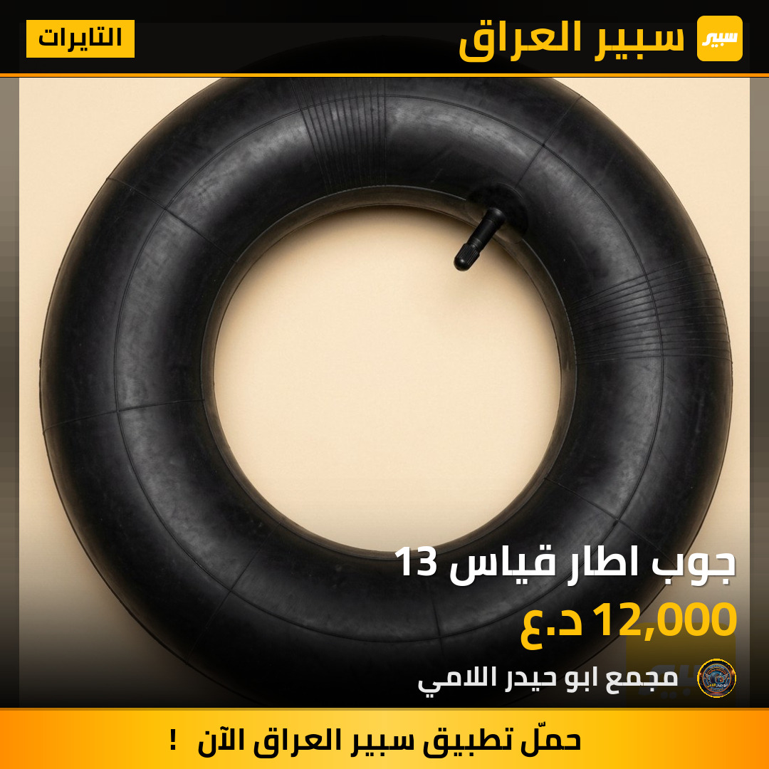جوب اطار قياس 13 | سبير