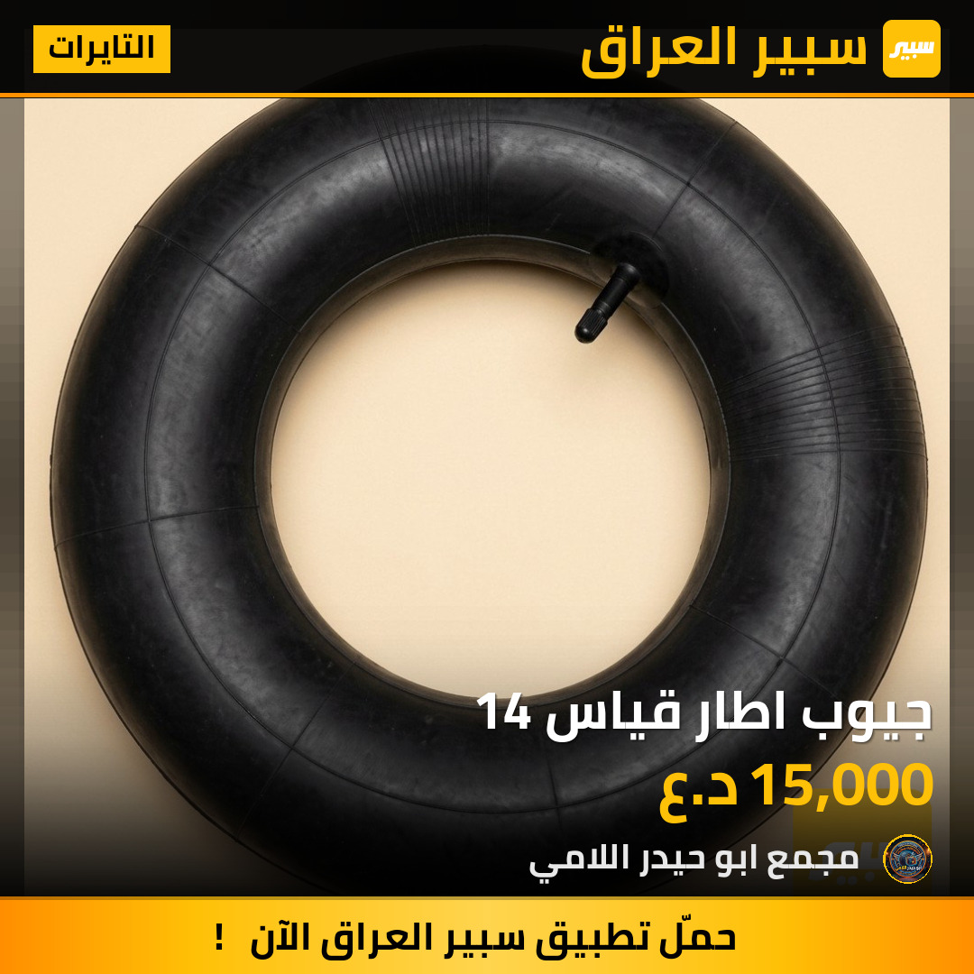 جيوب اطار قياس 14 | سبير