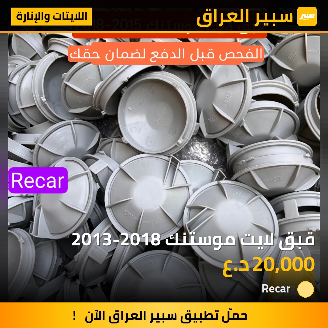قبق لايت موستنك 2013-2018 - اللايتات والإنارة - فورد موستانج