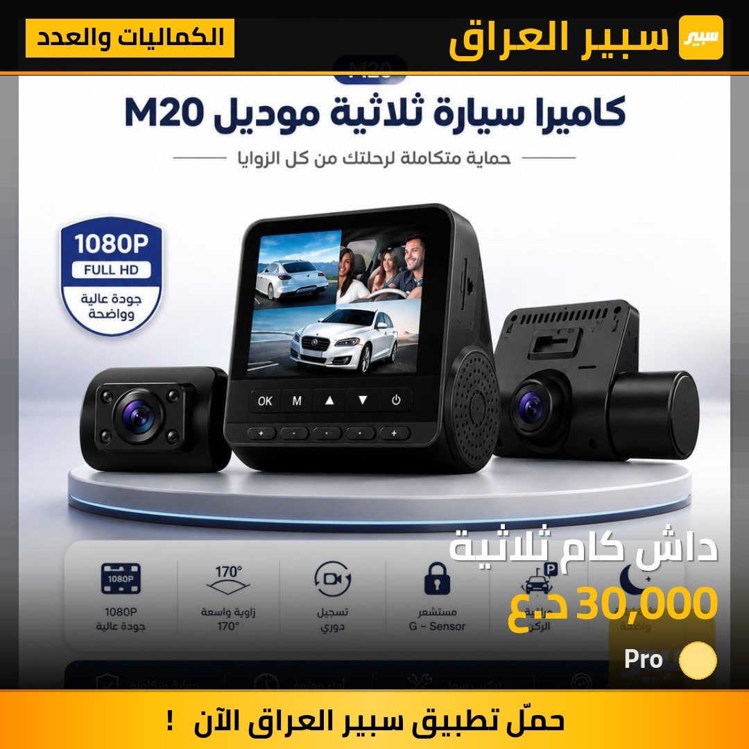 داش كام ثلاثية - الكماليات والعدد