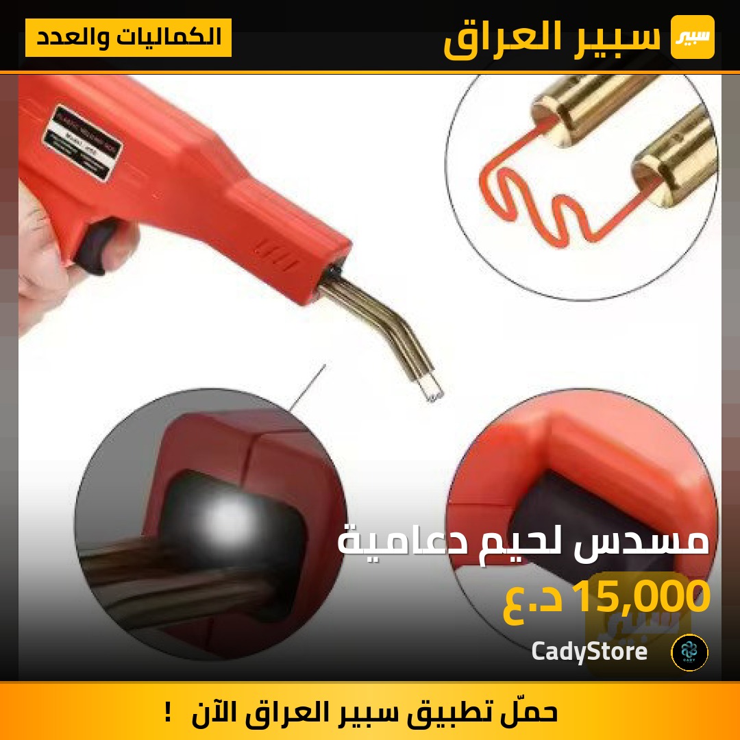 مسدس لحيم دعامية - الكماليات والعدد