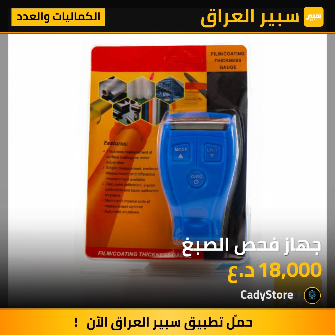 جهاز فحص الصبغ - الكماليات والعدد
