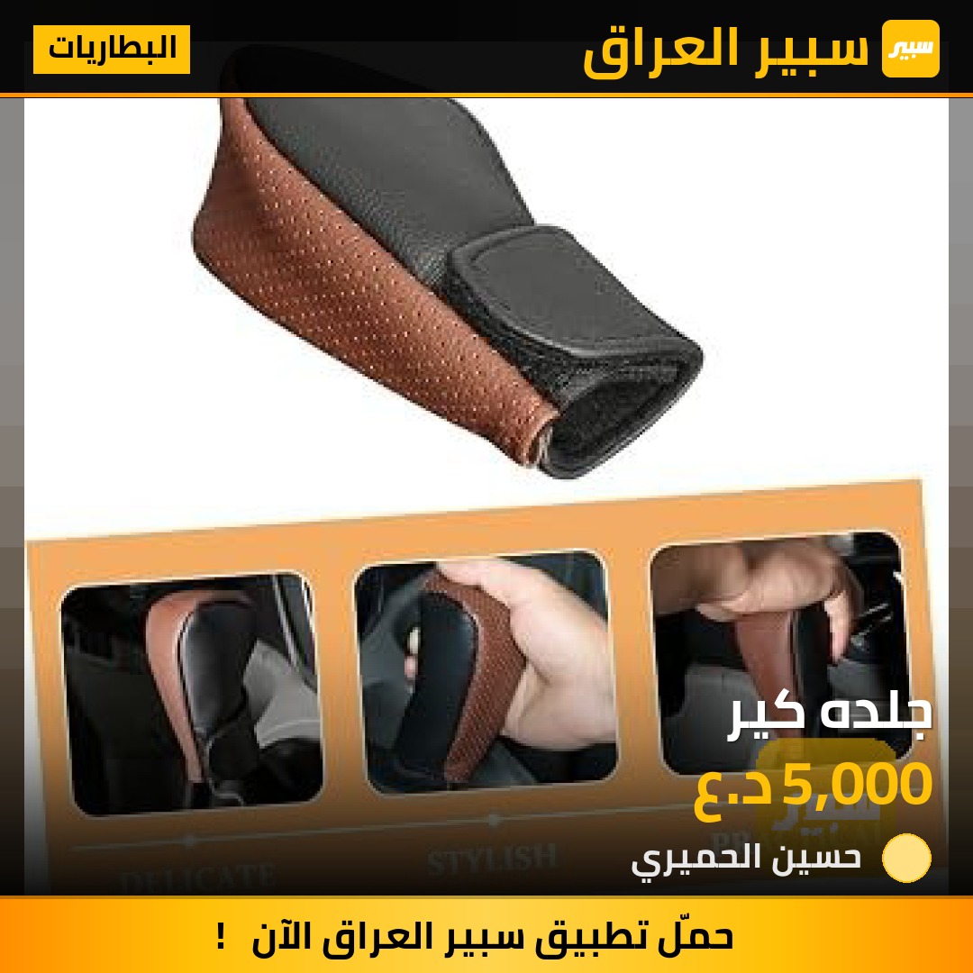 جلده كير - البطاريات