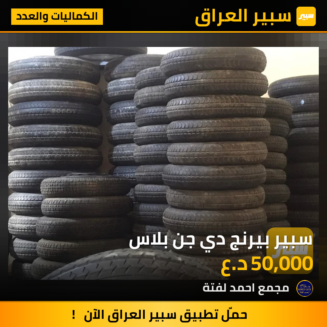 سبير بيرنج دي جن بلاس | سبير
