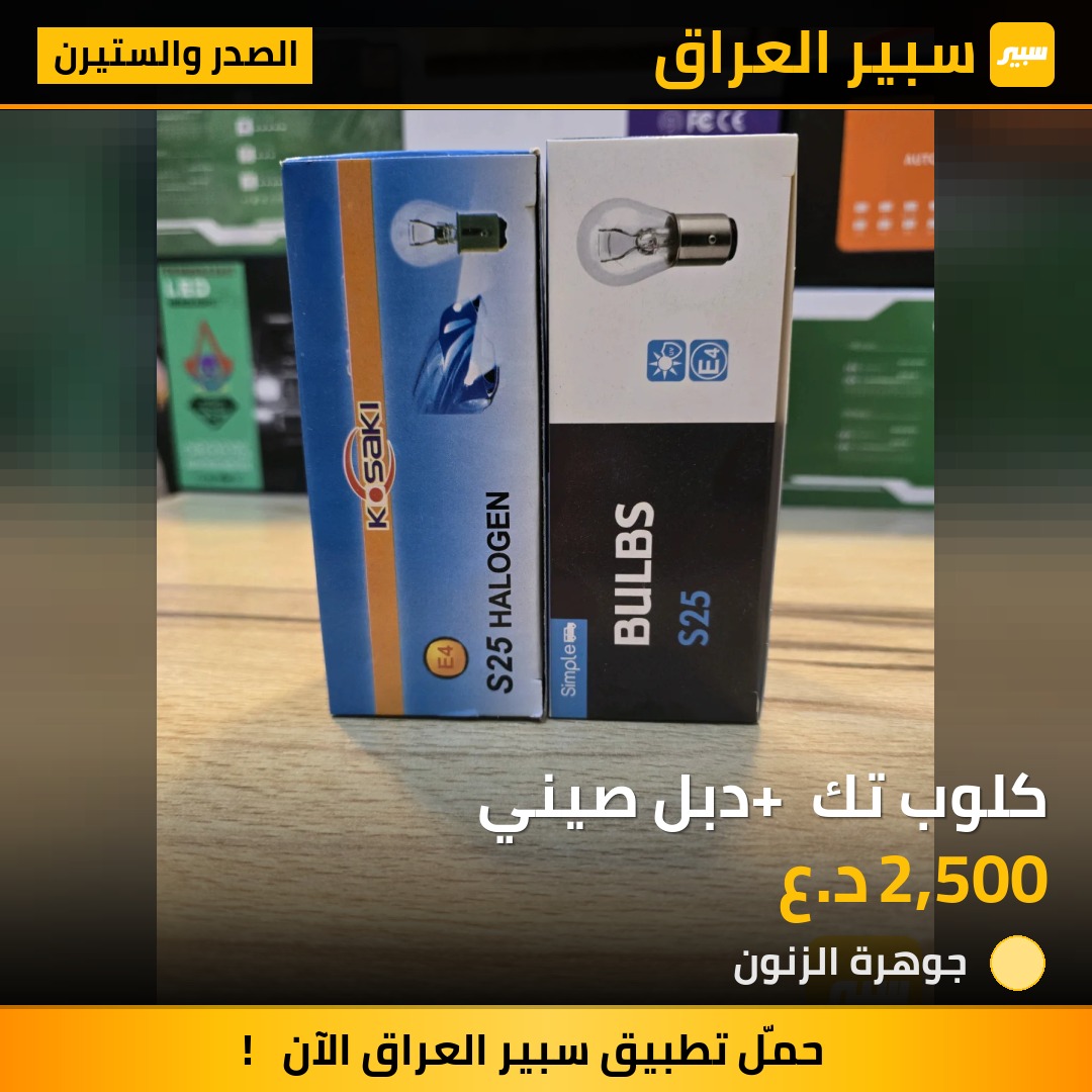 كلوب تك + دبل صيني - الصدر والستيرن