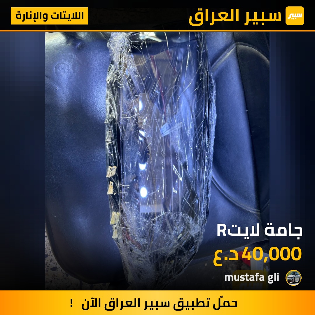 جامة لايتR - اللايتات والإنارة - فولكسفاغن جيتا