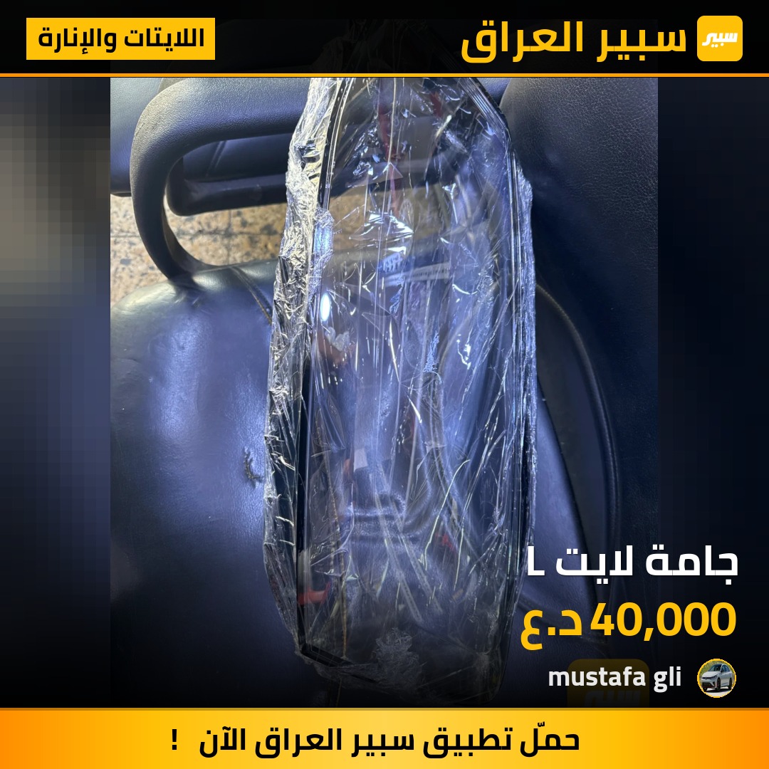جامة لايت L - اللايتات والإنارة - فولكسفاغن جيتا