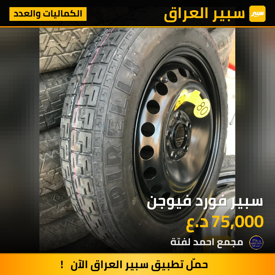 سبير فورد فيوجن | سبير