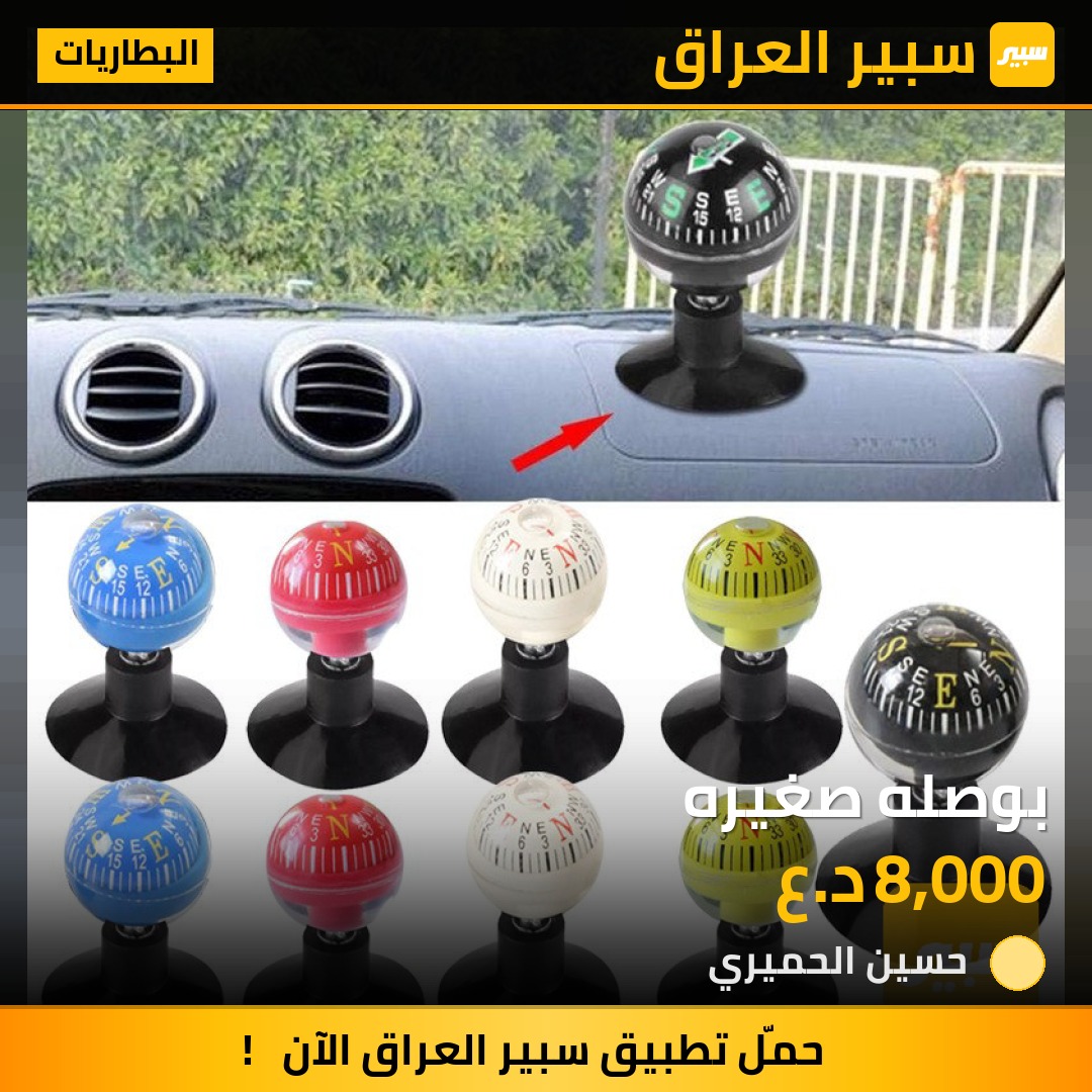 بوصله صغيره - البطاريات