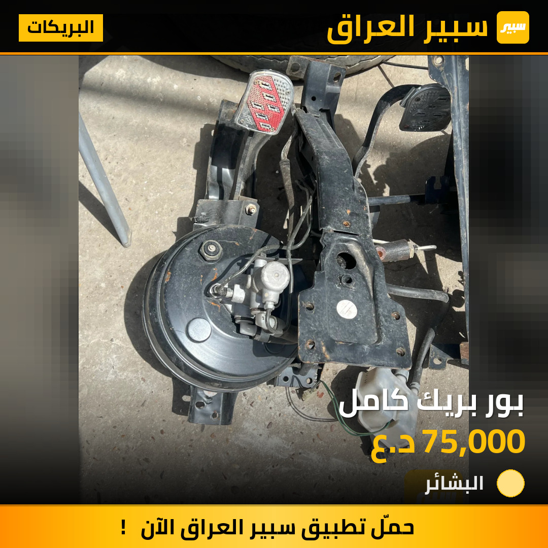 بور بريك كامل | سبير