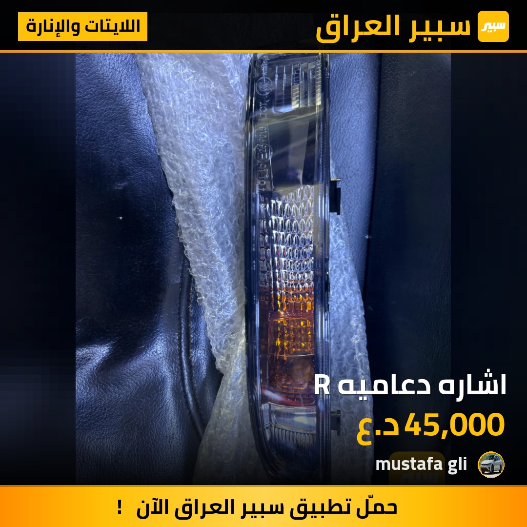 اشاره دعاميه R - اللايتات والإنارة - فولكسفاغن بيتل