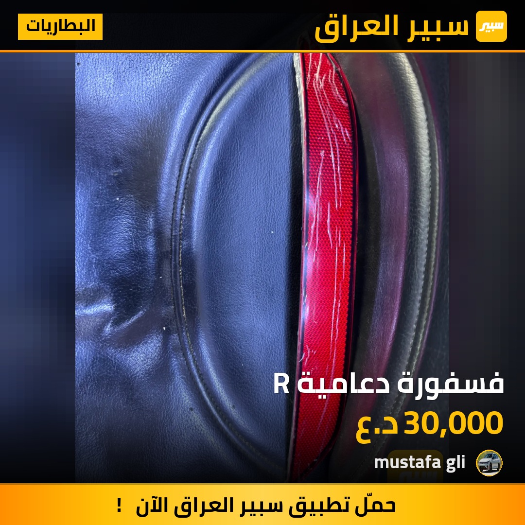 فسفورة دعامية R - البطاريات - فولكسفاغن جيتا